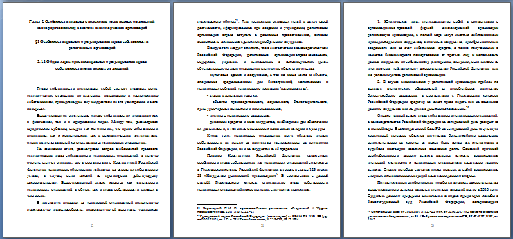 yuridicheskaya-lichnost-nekomercheskih-organizacij-na-primere-religioznyh-organizacij--diplomnaya 2
