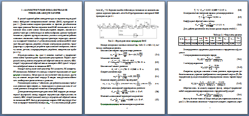 analiz-i-sintez-avtomatizirovannoj-elektromehanicheskoj-sistemy-variant-5--kursovoj-proekt.[1]