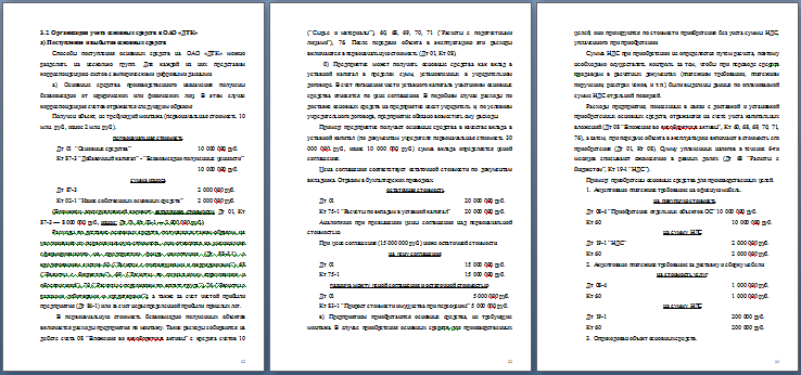 pervichnaya-dokumentaciya-i-organizaciya-analiticheskogo-i-sistemnogo-ucheta-osnovnyh-sredstv--kursovaya 2