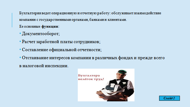 vozmozhnost-sovmeshheniya-funkcij-buhgaltera-v-sfere-finansovogo-i-upravlencheskogo-uchetov---prezentaciya