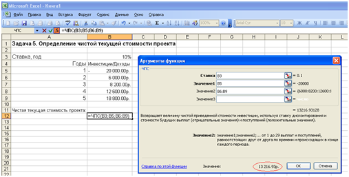 ispolzovanie-finansovyh-funkcij-v-elektronnom-tablichnom-processore-Excel--kontrolnaya-kursovaya.[6]
