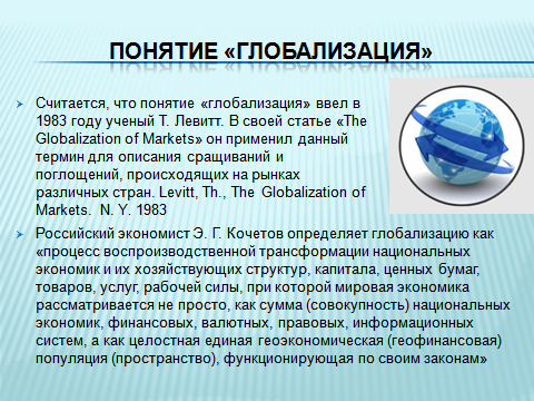 globalizaciya-mirovoj-ekonomiki-i-ee-posledstviya---prezentaciya 3