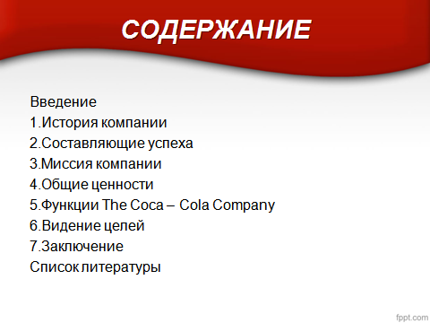 analiz-missii-i-celej-organizacii-na-primere-kompanii-Coca-Cola---prezentaciya2