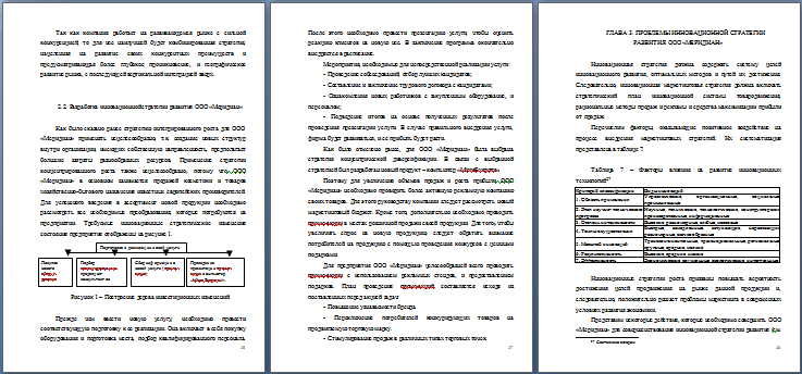 tema-73-innovacionnyj-aspekt-bazovyh-strategij-rosta-na-primere-predpriyatiya-g-smolenska--kursovaya 2