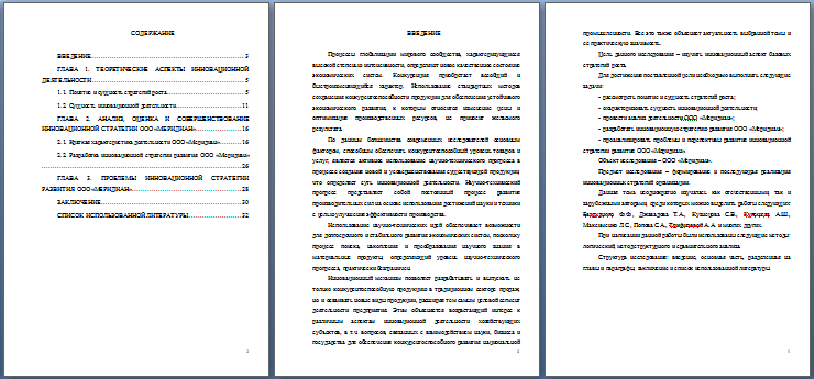 tema-73-innovacionnyj-aspekt-bazovyh-strategij-rosta-na-primere-predpriyatiya-g-smolenska--kursovaya